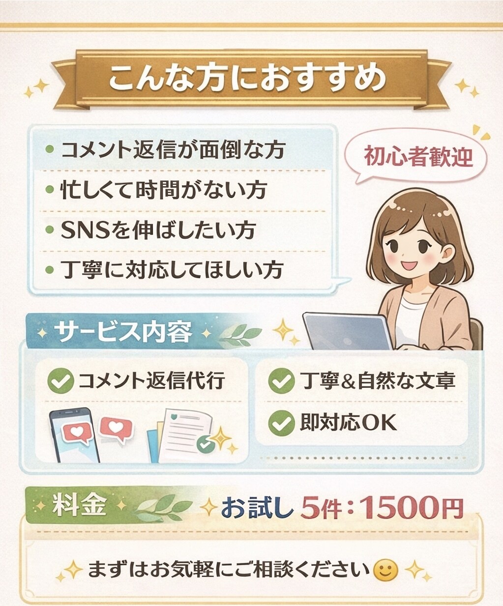 お試し1500円　SNSコメント代行します 【お試し1500円】SNSコメント代行します イメージ1