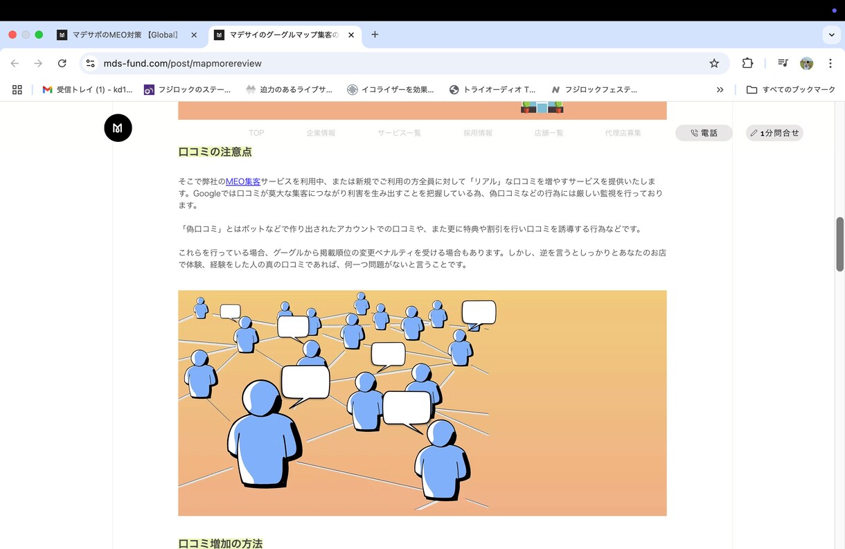 MEO対策！Googleマップ上位表示させます MEO対策でGoogleマップ集客を促進させます イメージ3