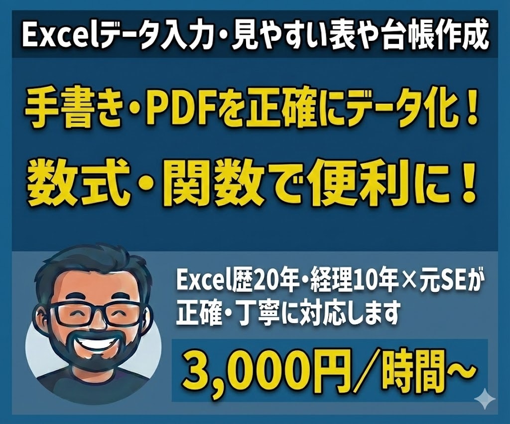 Excelデータ入力・見やすい表や台帳作成します 領収書入力やリスト整理など経理経験10年以上の元SEが対応 イメージ1