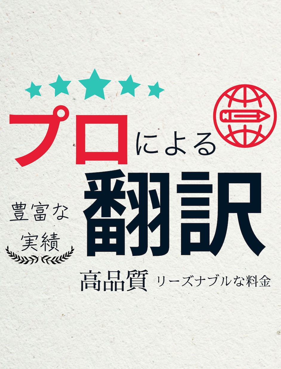 ネイティブ英語・短納期・ビジネス英語の翻訳します 高品質、高い信頼性、安価、国内外実務歴10年！ イメージ1
