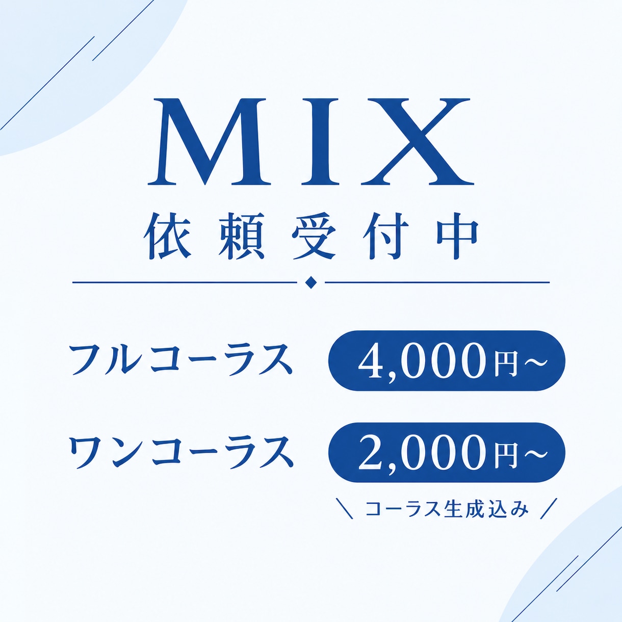 歌ってみた等のボーカルミックスを承ります 即納対応可能・エディット込み・コーラス生成付き イメージ1