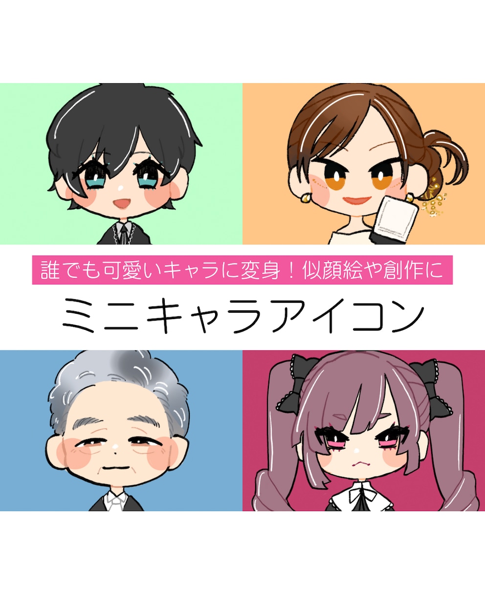 写真からキュートなミニキャラ似顔絵をお描きします 早期納品も対応！SNS・ウエディング・プレゼントにぴったり イメージ1