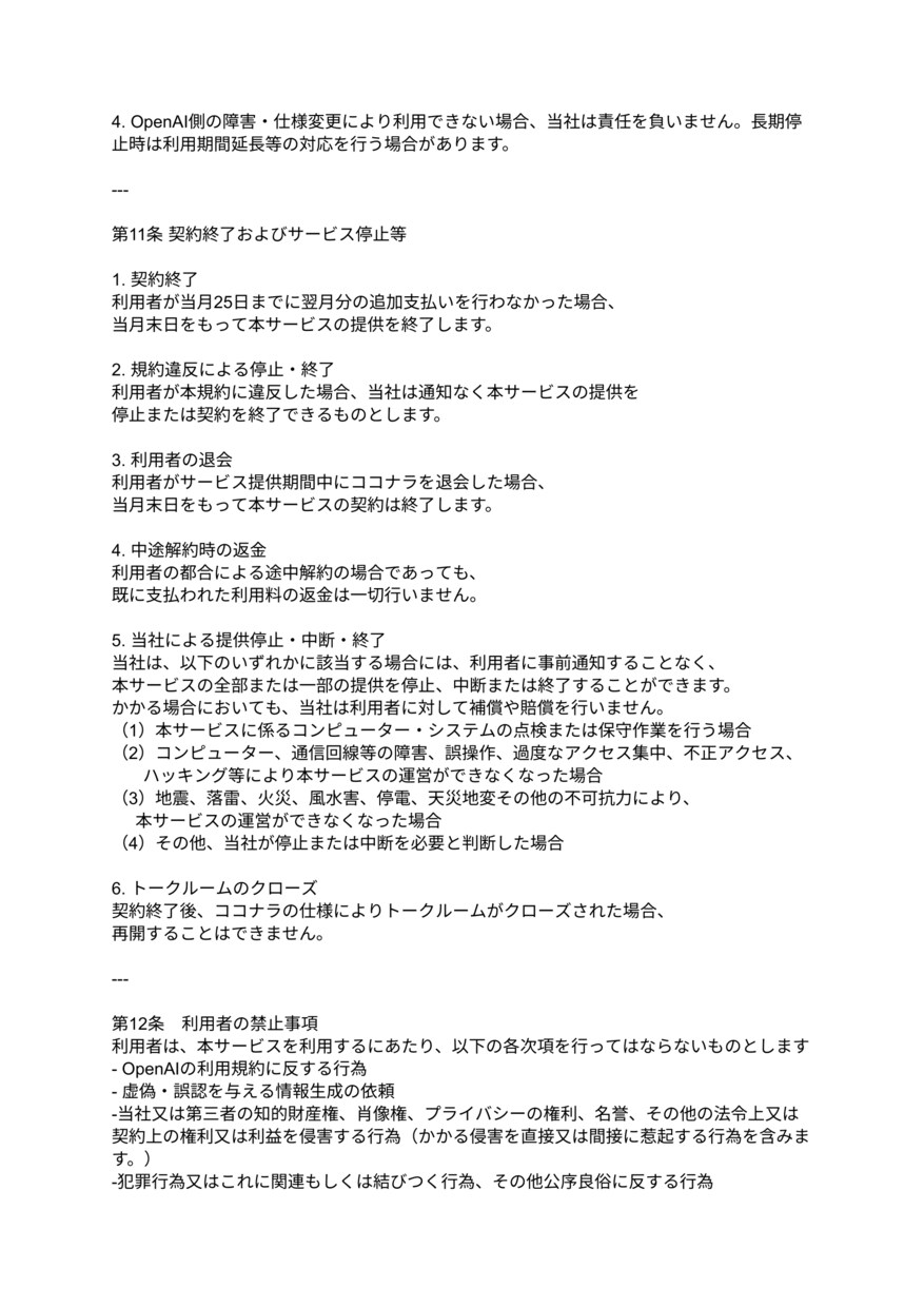 面倒なSNS投稿をあなた専用AIが作成します ネタ出しも文章生成もAIが即対応。SNS投稿が驚くほどラクに イメージ6