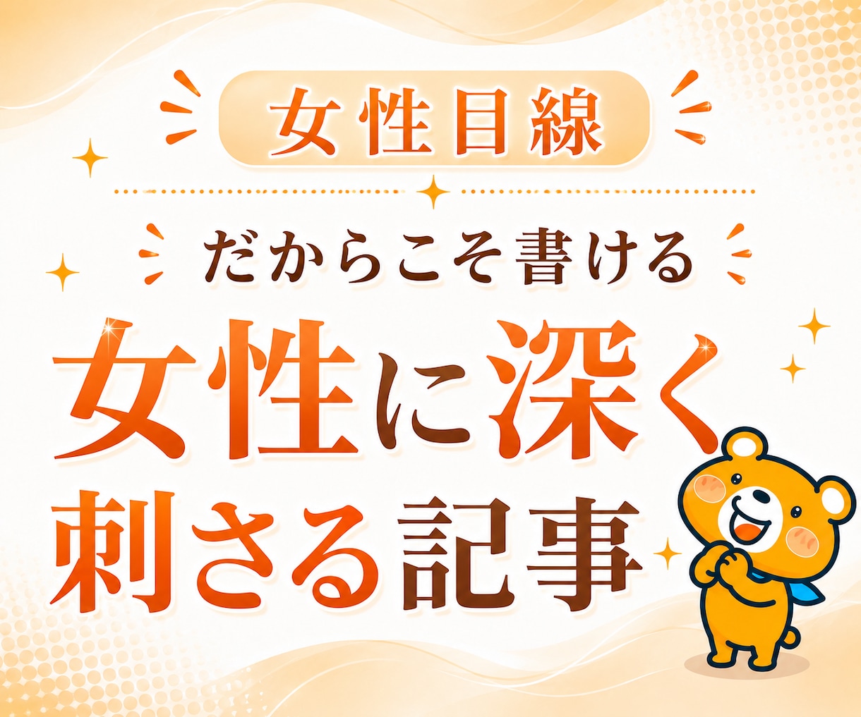 美容・ファッション歴14年のプロが記事を制作します 女性に刺さる旬の情報は業界を知り尽くしたライターにお任せ イメージ6