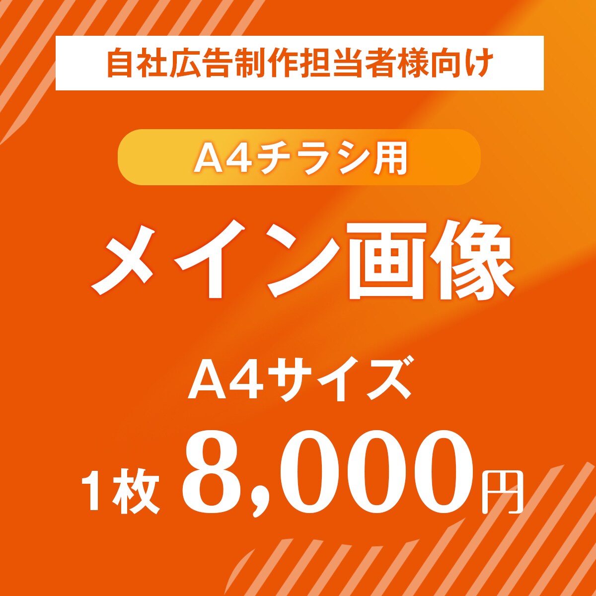 個性でアピール！！チラシのメイン画像を作ります 自社広告制作担当者様向け！アート得意なデザイナーがお手伝い！ イメージ1