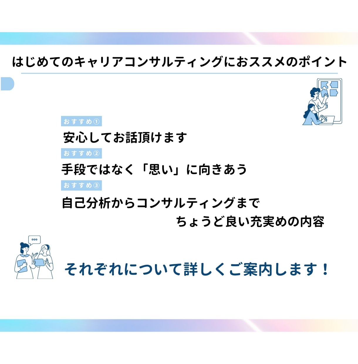 はじめてのキャリア相談。転職や仕事の相談にのります 会社で言えない悩み、転職の相談、強み理解などをサポートします イメージ2