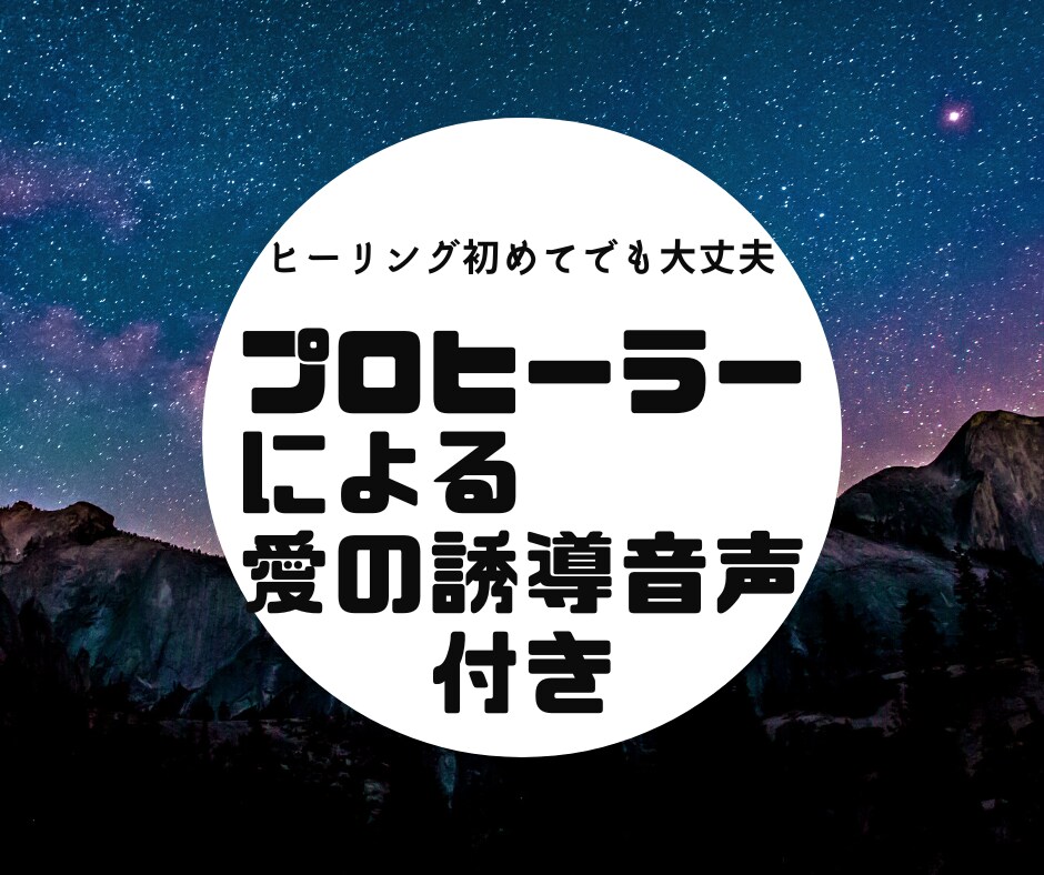 あなたへ癒しの光❤︎愛のユニバースヒーリングします 純粋な高次元エナジーをチャージ★プロヒーラーの誘導音声付き イメージ6