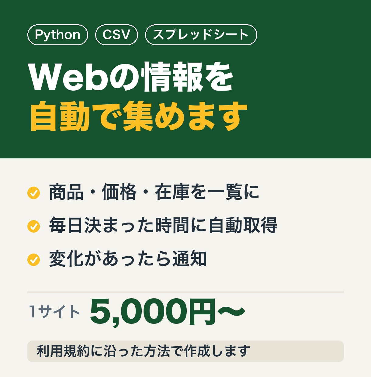 Webの情報を自動で集めるツールを作ります 商品・価格・在庫をExcelやスプレッドシートに自動取得 イメージ1
