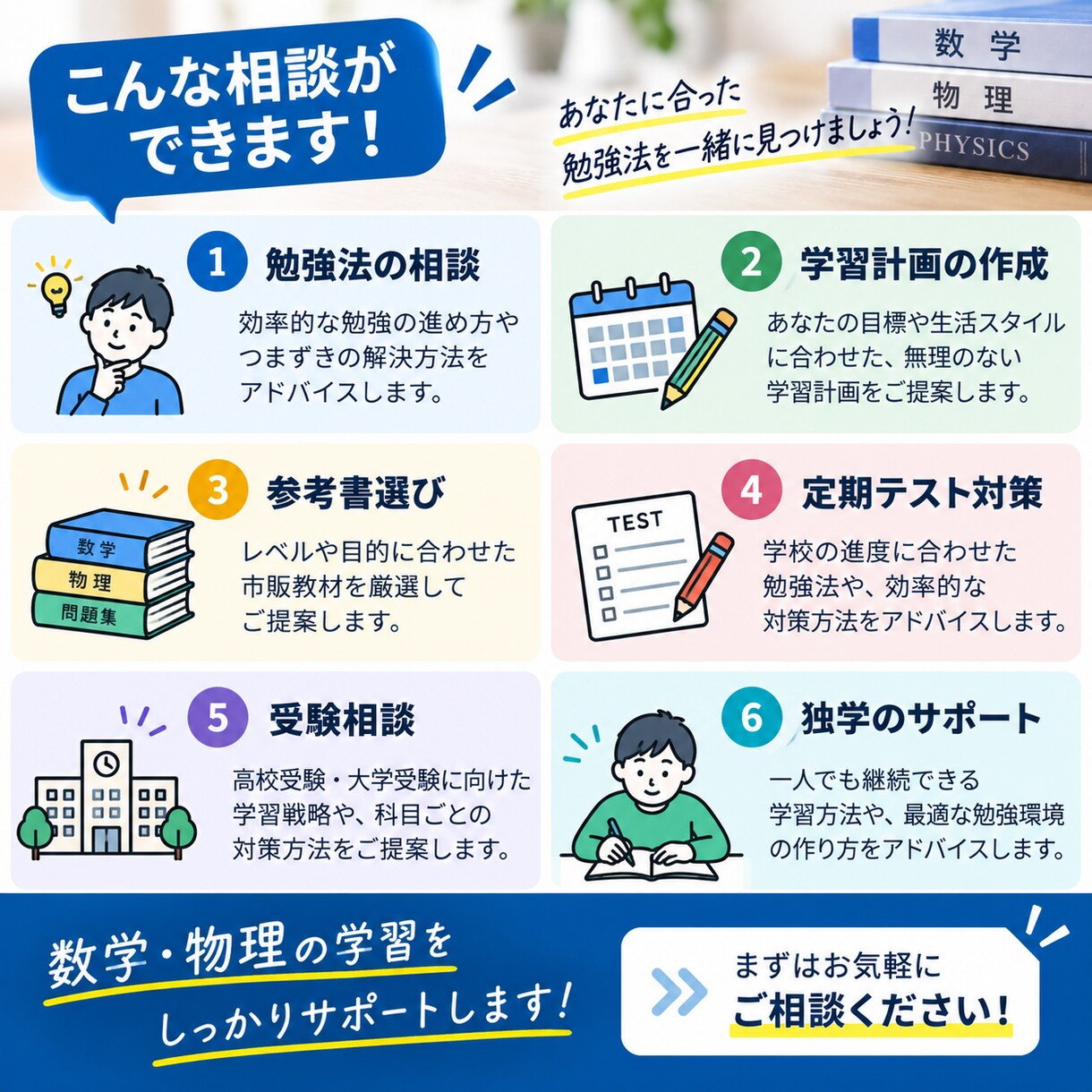 数学・物理の勉強法をサポートします 現役塾講師があなたに合った勉強法をご提案します イメージ2