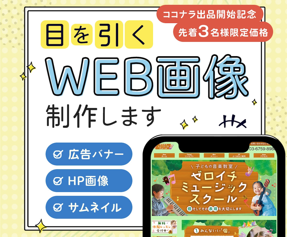 先着3名様限定価格！Webバナー作成します バナー/ヘッダー画像/SNS画像制作 イメージ1