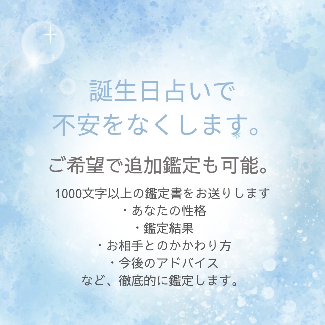 恋愛の悩みを解決に導きます 誕生日を基にあなたの悩みを占います。 イメージ5