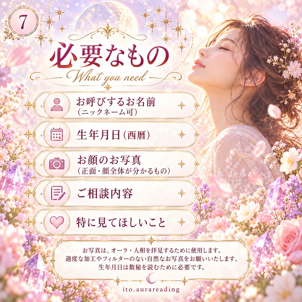 オーラ×人相×数秘であなたを読み解きます 電話なし◎文章でゆっくり受け取れる総合鑑定 イメージ7