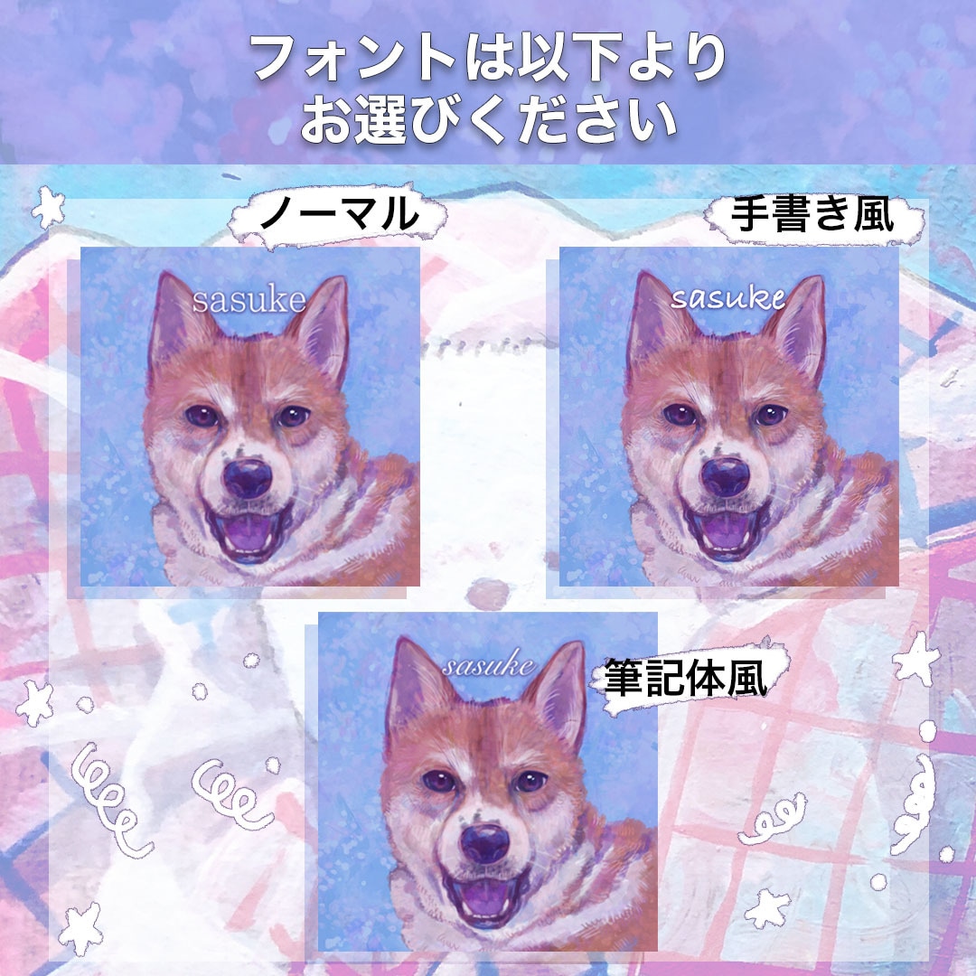 大切な家族のわんこをキラキラ可愛く描きます 温かみのあるキラキラした絵で、大切な家族を絵に残しませんか イメージ4
