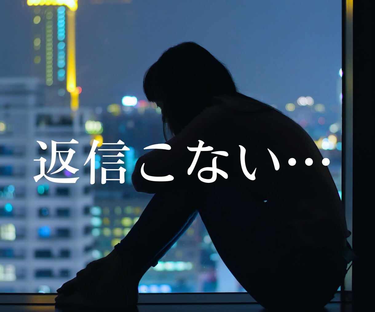 メンヘラ専門✿恋愛相談室✿ヘラる心レスキューします 心がどうしようもなくツライ時とりあえず話して！楽になるから♡ イメージ3