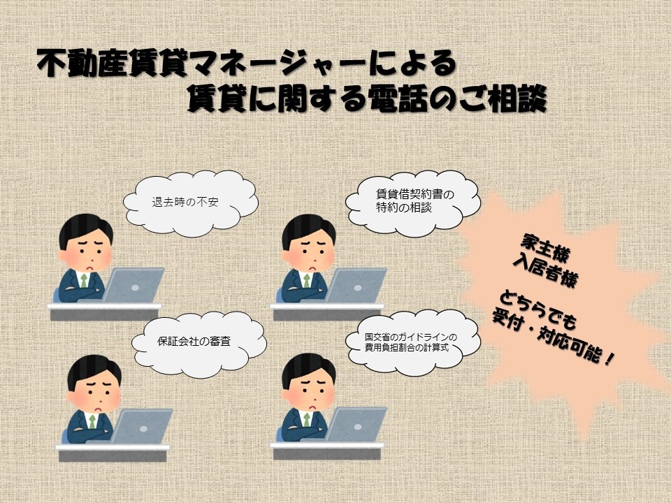 不動産賃貸マネージャーが賃貸のご相談を承ります 賃貸に関する入居者・家主のアレコレ全部解決します！ イメージ1
