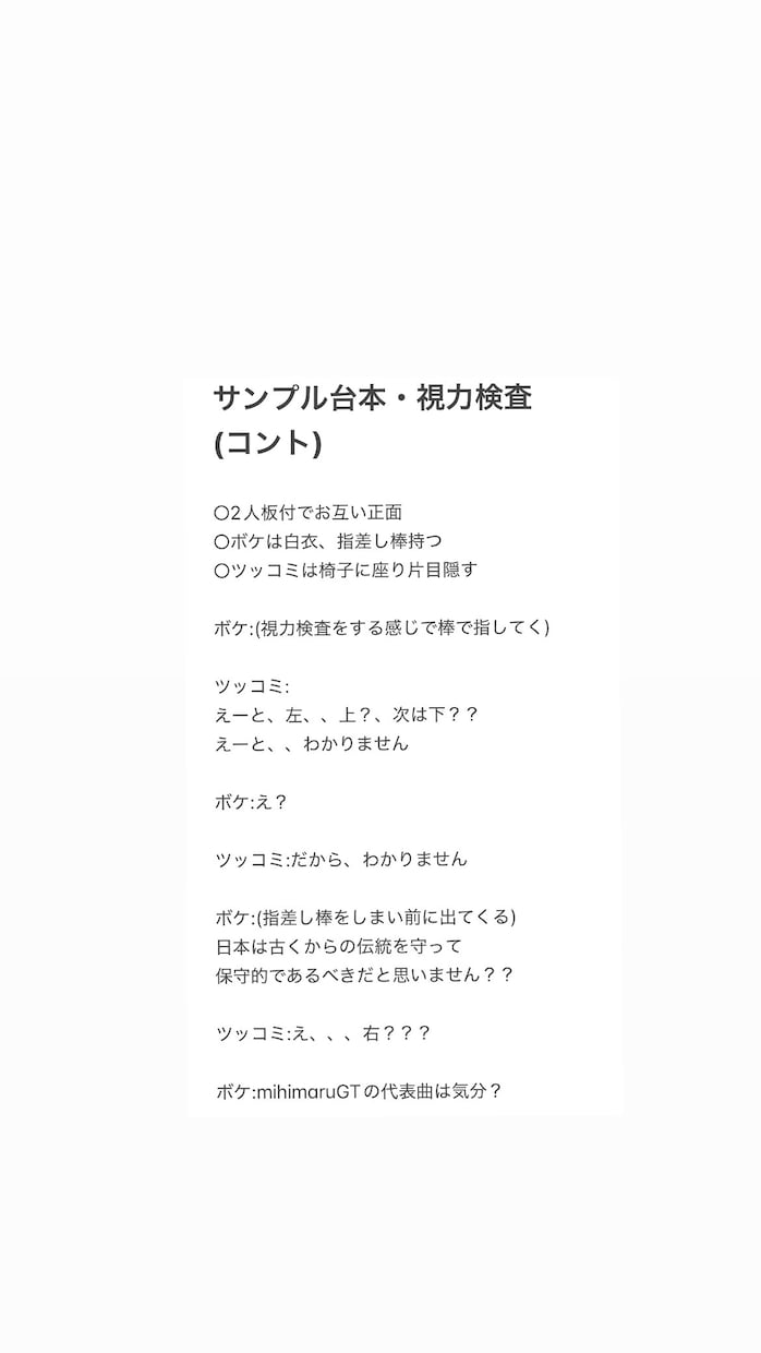 M1⁠三回戦進出の元芸人が1から漫才を作成します M-1 3回戦進出ロジックに基づいたオリジナルネタ作成 イメージ3