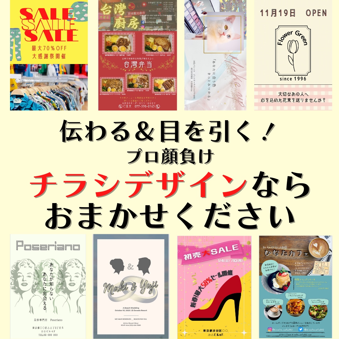お洒落でかわいいチラシ・フライヤーをデザインします お店や商品の特徴を活かしたデザインで作成いたします イメージ1
