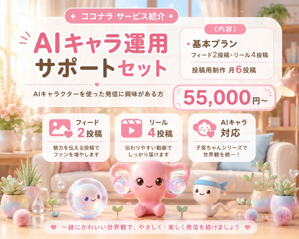 AIキャラでリール動画作ります AIキャラで顔出しなしでも印象に残るリール動画へ イメージ5