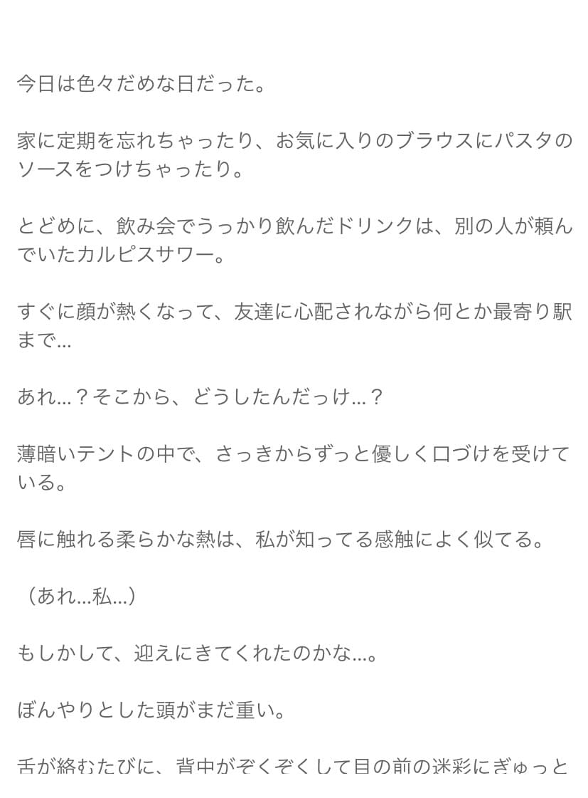 理想の小説お書きします あなたの空想を形にします。夢NLBL大歓迎 イメージ3