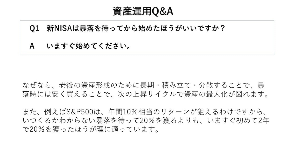 初心者のための新NISA・株式投資Q&A答えます 誰もが当てはまる！☘️よくある質問を18問まとめました！！ イメージ10