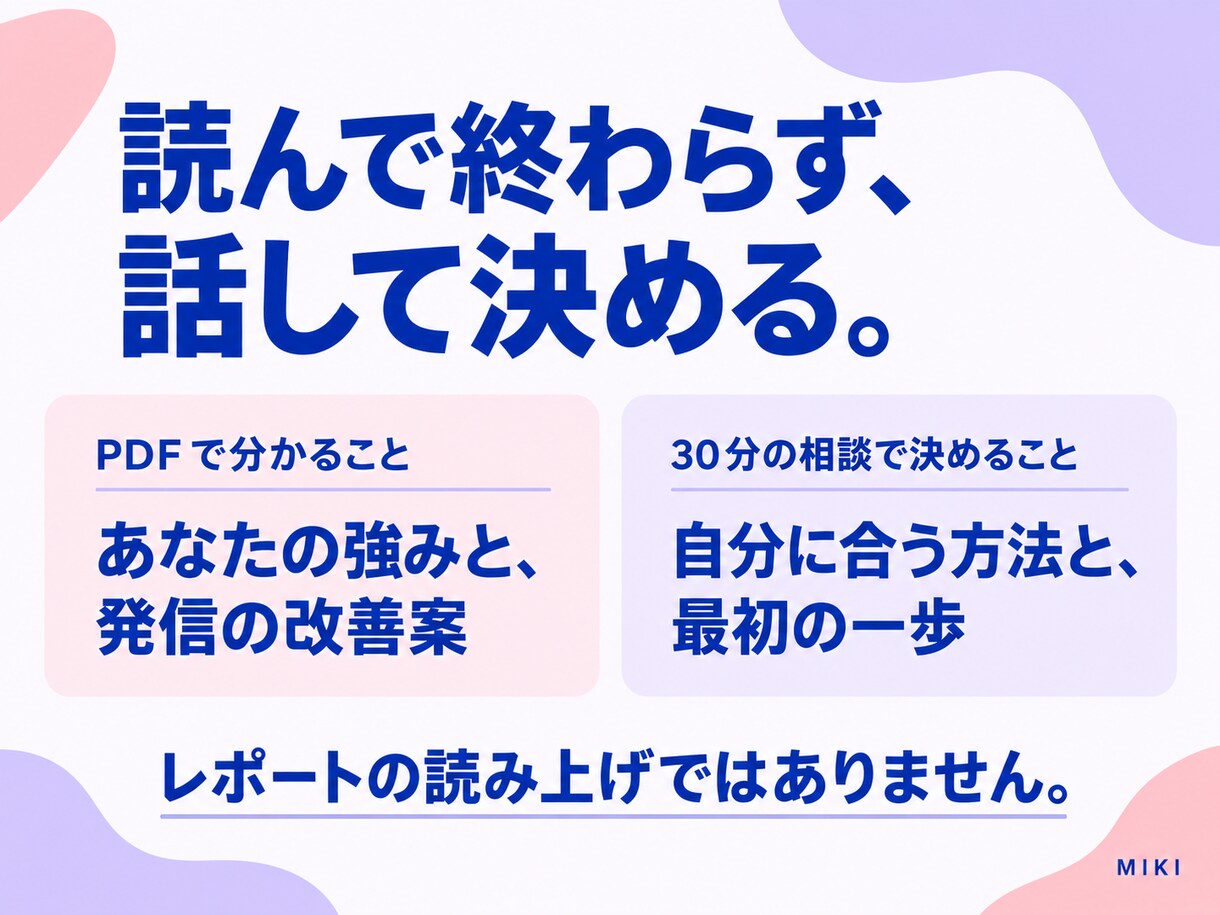 あなたに合うSNS発信を分析し一緒に考えます Instagram・Threads｜個別レポートと30分相談 イメージ3
