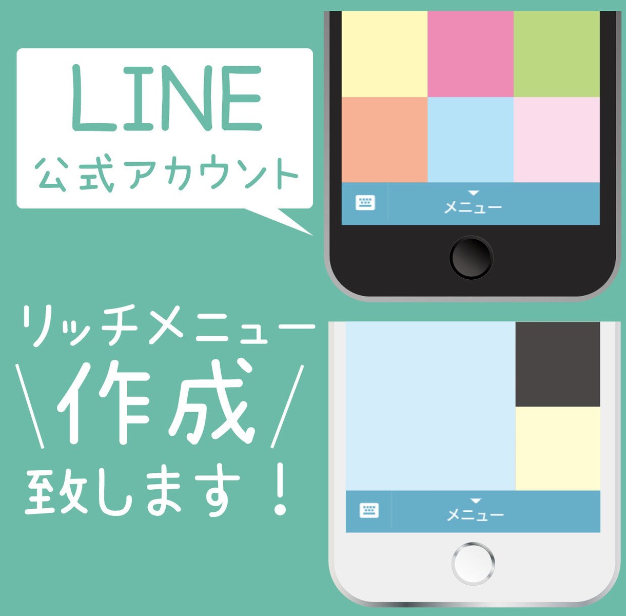 LINEリッチメニュー作成します わかりやすくオシャレなリッチメニューを作ります♪ イメージ1