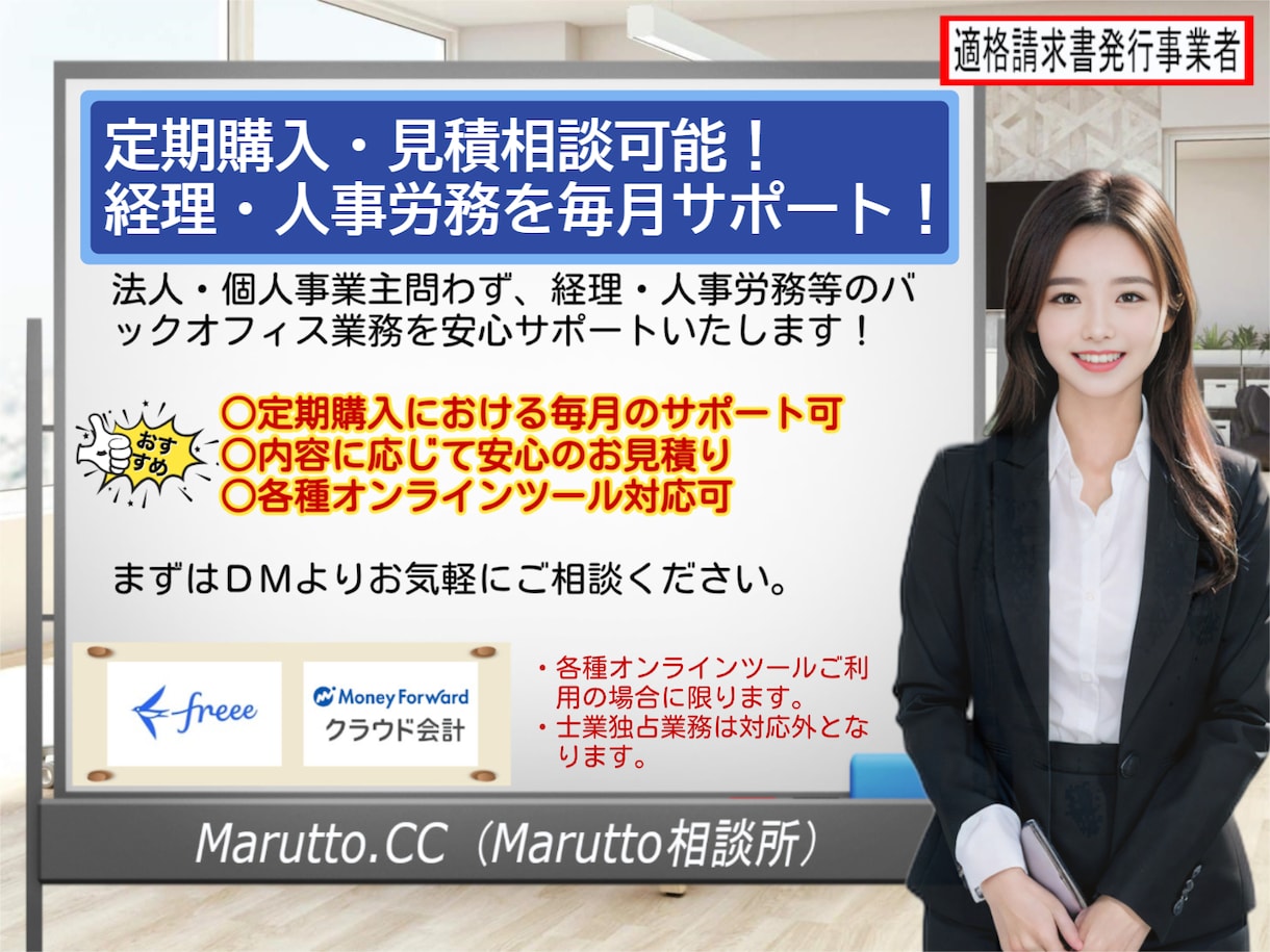 経理業務を月毎でサポートいたします 定期購入・お見積り可能！安心のサービスをご提供いたします。 イメージ1