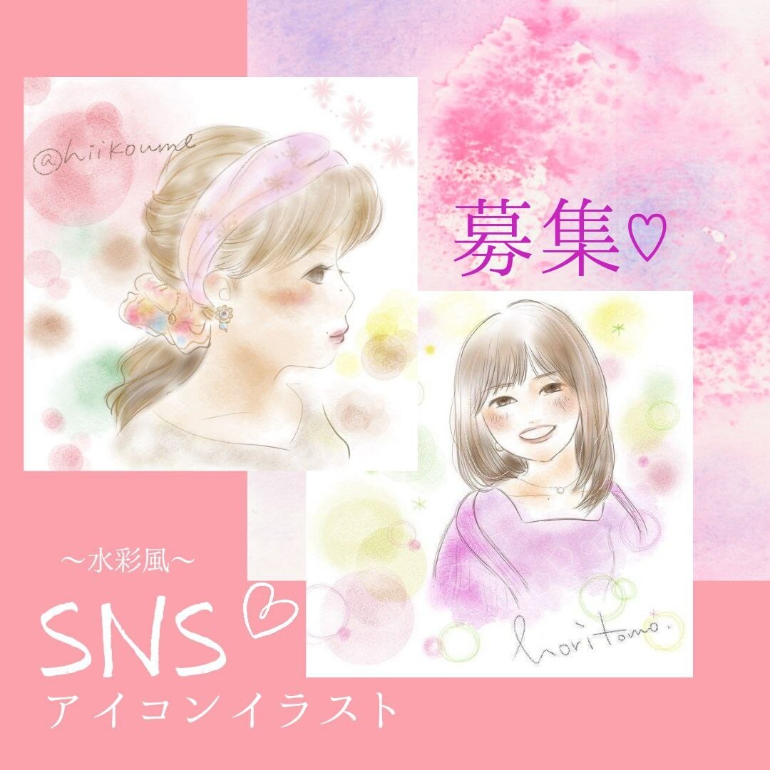 水彩風♡SNSアイコン描きます オシャレで可愛いイラストが好きな方へ。 イメージ1