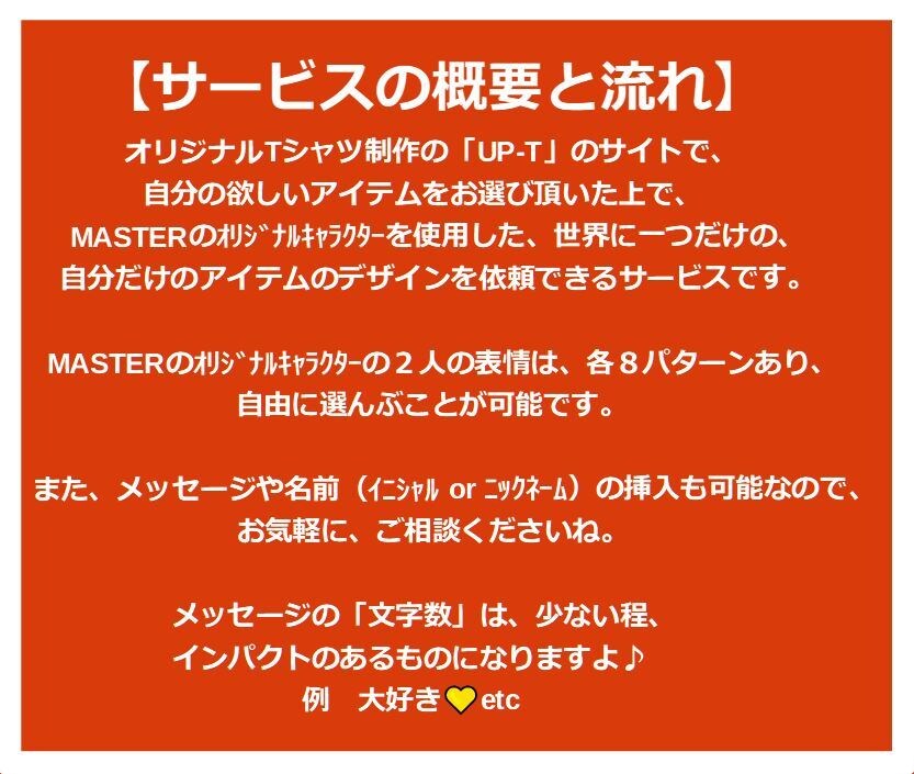 マグカップ等のオリジナルアイテムデザインを承ります 「幸せ」グッズ販売の【MASTER】の商品として追加します。 イメージ3