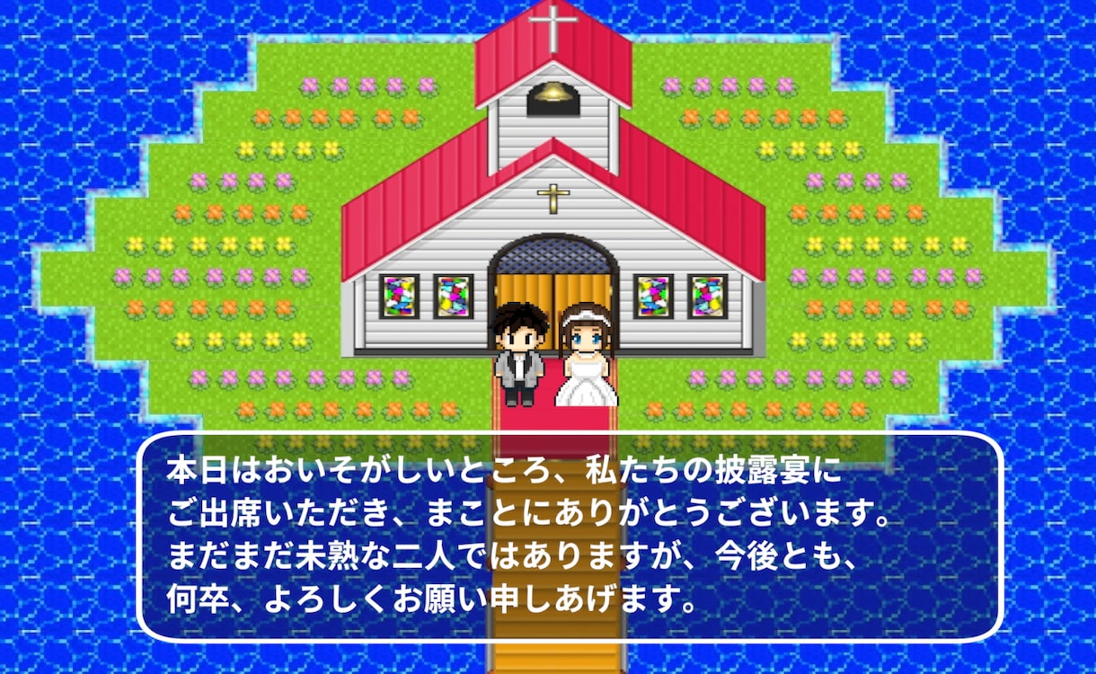 結婚式のドラクエ風エンドロールムービーを作成します 【格安プロ品質】ドラゴンクエスト風のウエディングムービー！ イメージ2