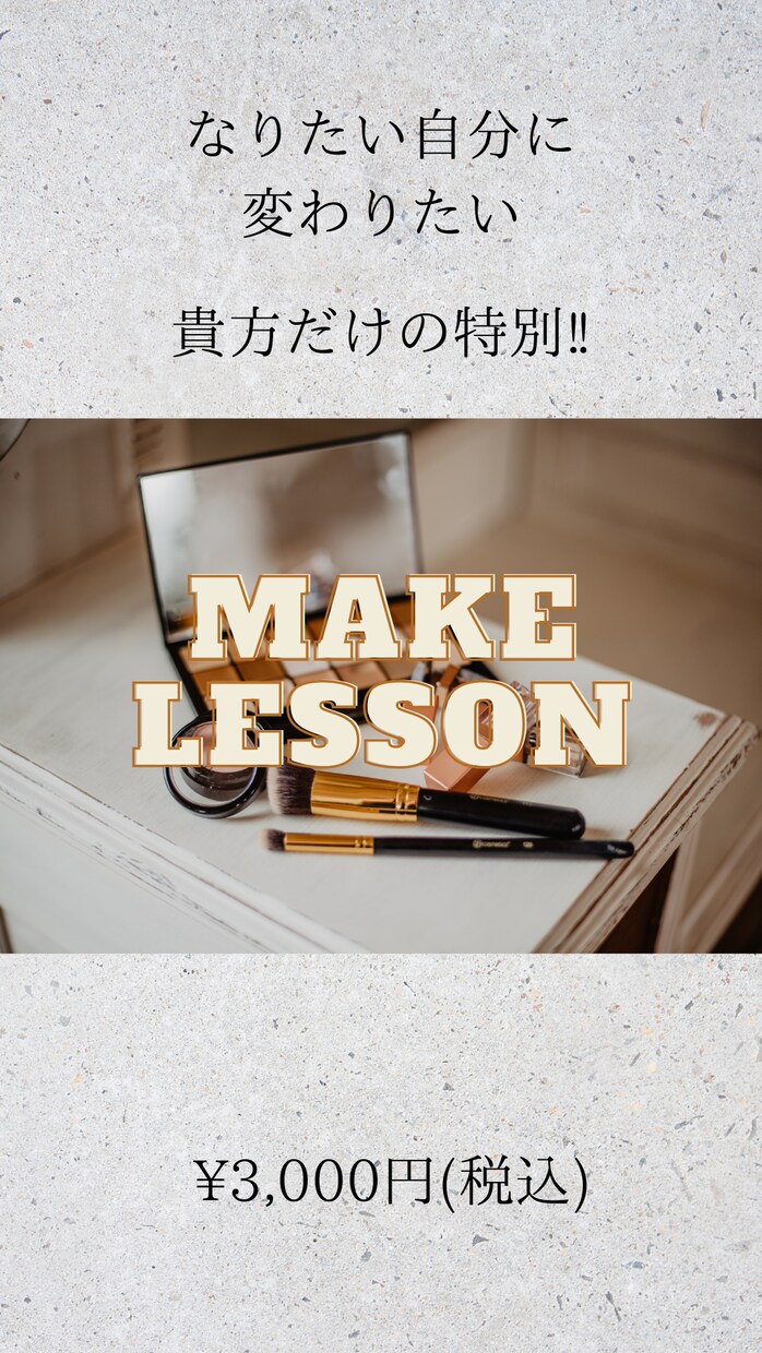 ご自身に合ったメイクを教えます 変わりたいと思っている方へあなたに合った、なりたい自分に イメージ1
