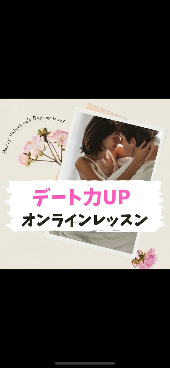 異性に好感を持たれる話し方をレッスンします 異性と話すのが苦手な方におすすめです♪ イメージ1