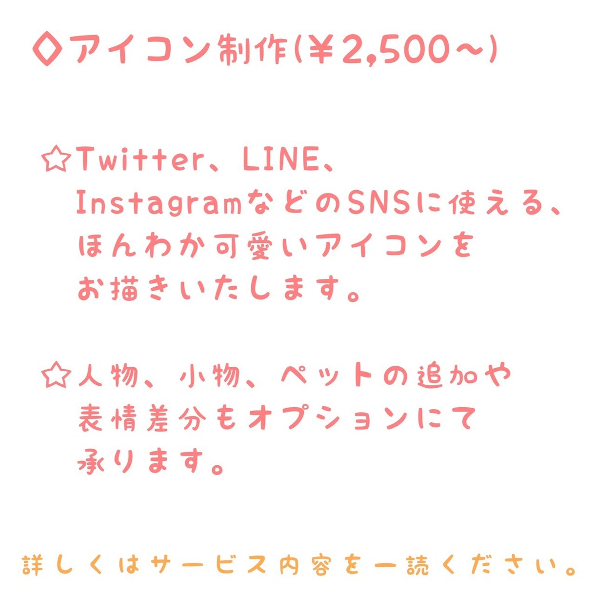 アイコンやイラストの制作承ります ほんわか可愛いイラストを提供いたします⭐︎ イメージ2