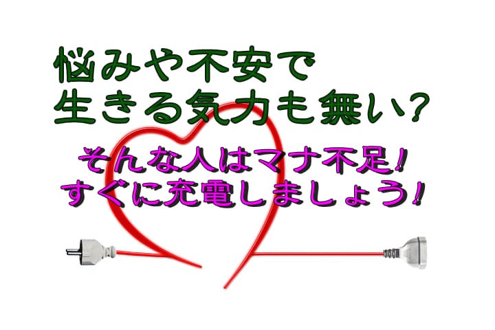 遠隔ヒーリング&浄化！睡眠中にマナを送ります 生命エネルギーは生活しているだけで減る一方！充電しましょう イメージ1