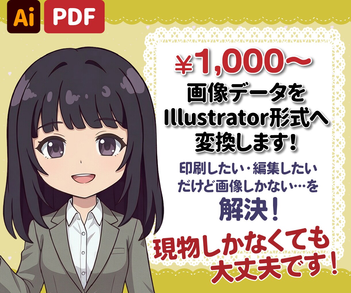 画像データをイラレ形式へ変換いたします ロゴ・名刺・チラシ・地図などの画像データをトレースします！ イメージ1