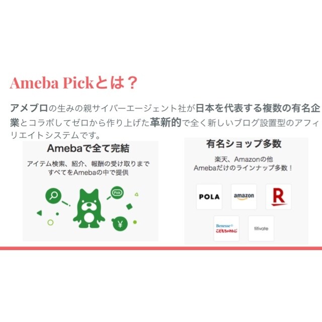 アメーバピックが売れるブログの書き方教えます アメブロで月1万円以上は稼ぎたい方に必要な手順を【徹底公開】 イメージ2