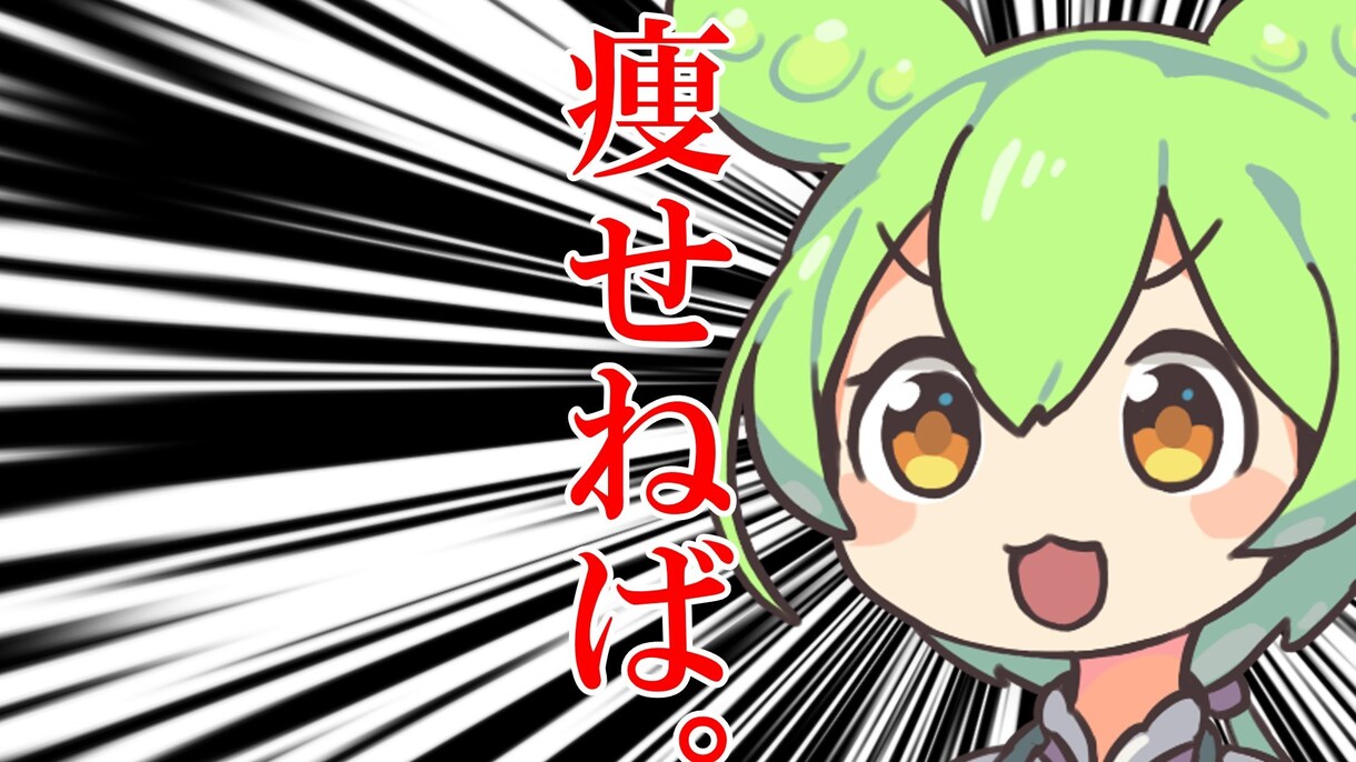 陰キャ専用のダイエットを手伝います クソ陰キャトレーナーが完全非対面であなたをサポート致します イメージ1