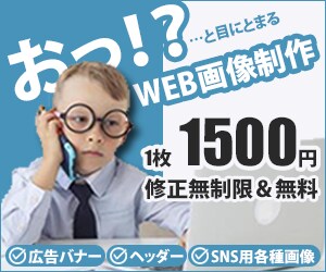 各種Web画像【1枚 1500円】で作成します はじめてのWeb画像作成依頼でもお気軽にご相談ください イメージ1