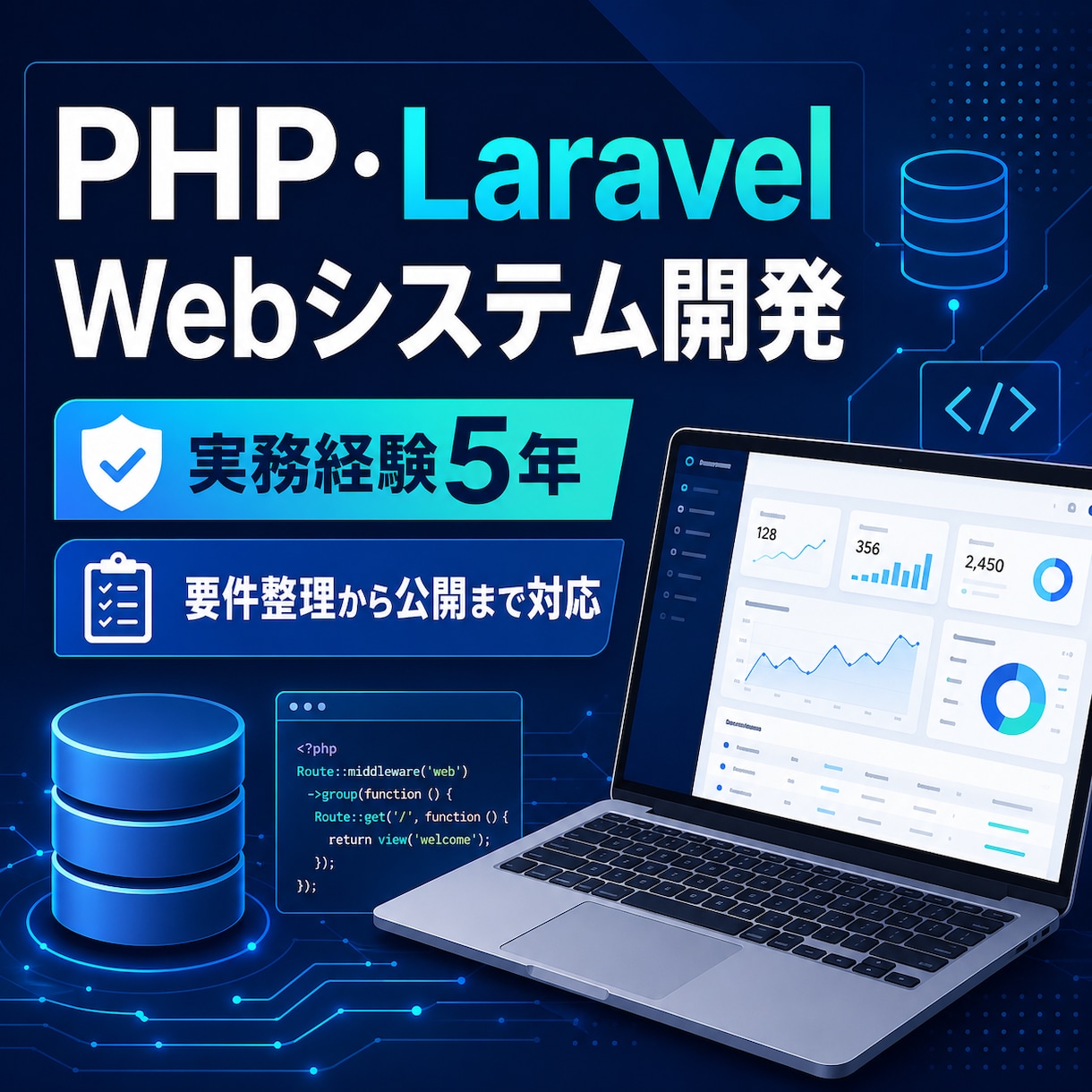 PHP・LaravelでWebシステムを開発します 実務経験5年・要件整理から公開まで一貫対応 イメージ1
