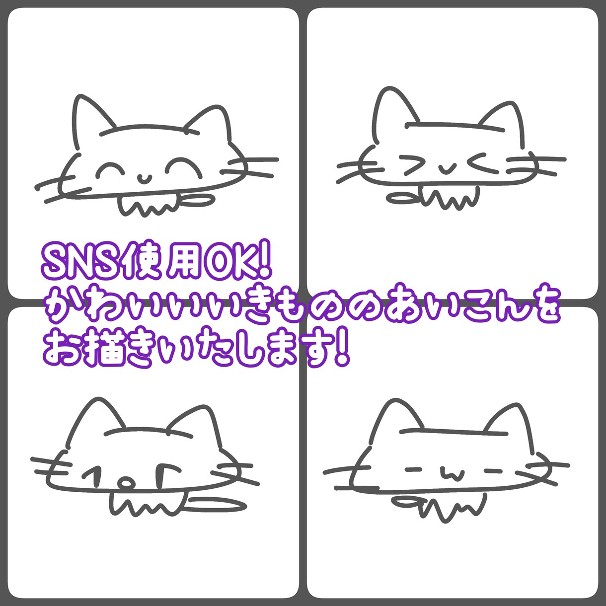 SNS使用OK!かわいくてけだるげな動物描きます アイコンやヘッダー等可愛く描きます イメージ1