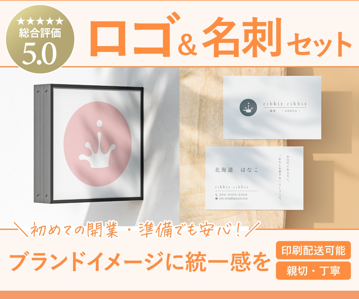 ロゴ＆名刺をトータルで作成します ブランドイメージを一貫させ、統一感のあるデザインをご提案！ イメージ1