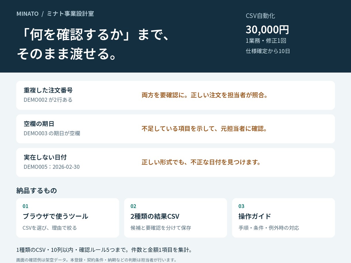 CSVの確認と集計を自動化するツールを制作します 確認・集計・結果保存まで。翌月も使えるツールを納品 イメージ3