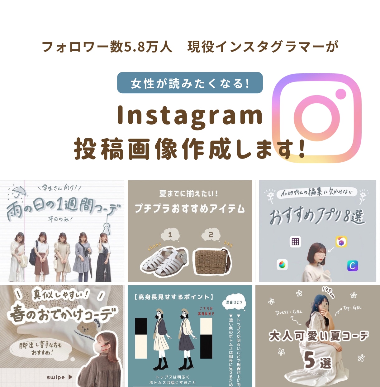 Instagram投稿画像を制作します 5.8万人のアカウント運営中｜世界観に合う投稿制作 イメージ1