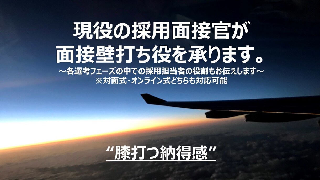 現役人事が面接の極意をお伝えいたします 面接官が見ている3つのポイントとは、、、。 イメージ1