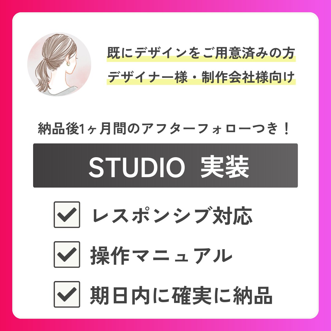 Studioの実装を行います デザインはすでにご用意済みの方向け！ イメージ1
