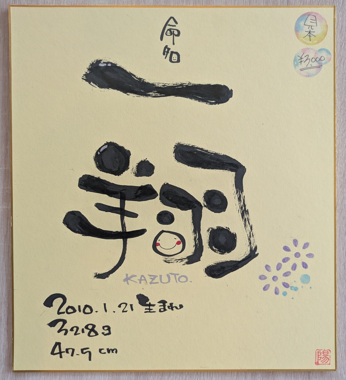 唯一無二の筆文字を描かせていただきます 命名書、御名前ポエム、店のロゴの創作 イメージ1