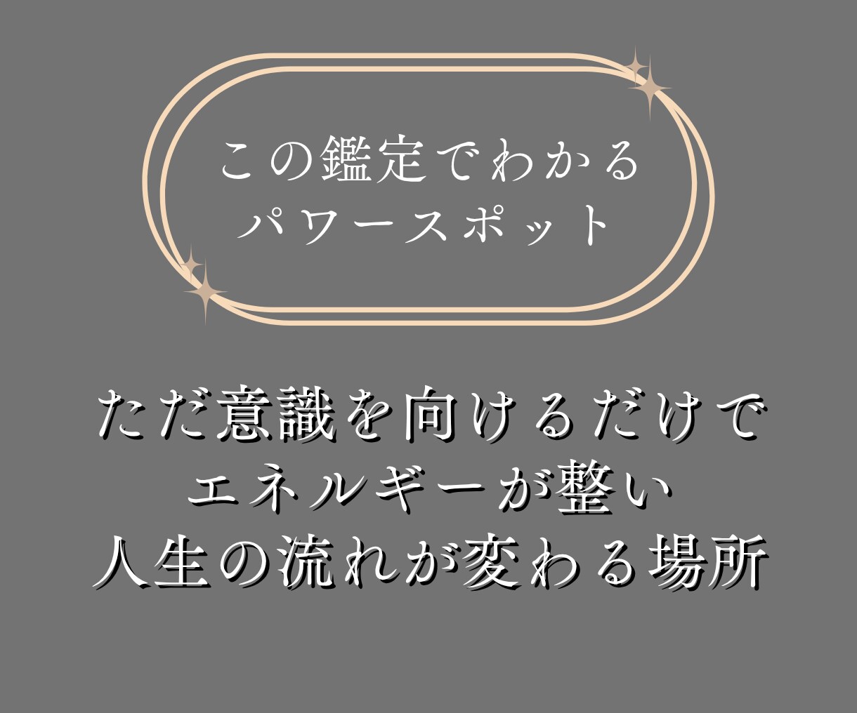 人生の流れが整うご縁のある場所を霊視でお伝えします あなたと相性の良い“導きの場所”を霊視でご案内します。 イメージ2