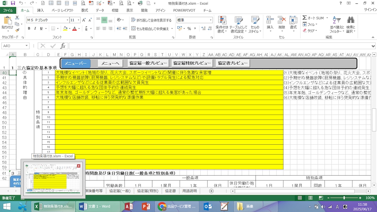 三六協定届等作成ツールを提供します 三六協定届の作成をお手伝いします。思っているより簡単です。 イメージ5