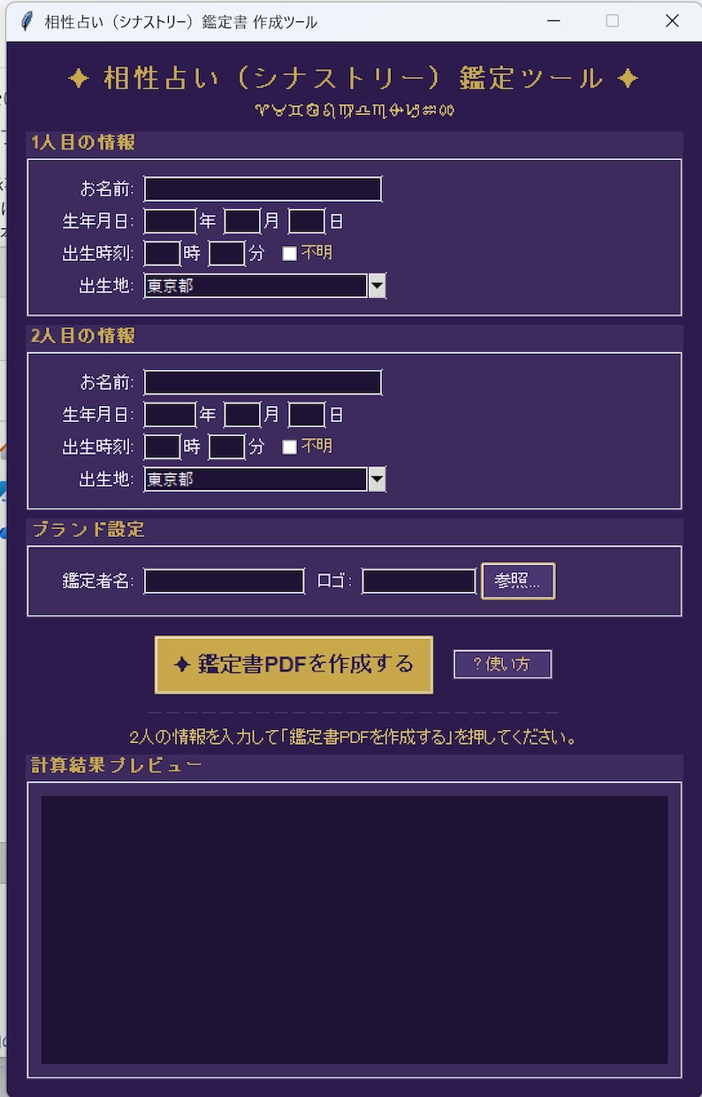 西洋占星術の相性鑑定書PDF自動生成ツール提供ます 2人のホロスコープから相性スコア＆鑑定書PDFを自動生成 イメージ3