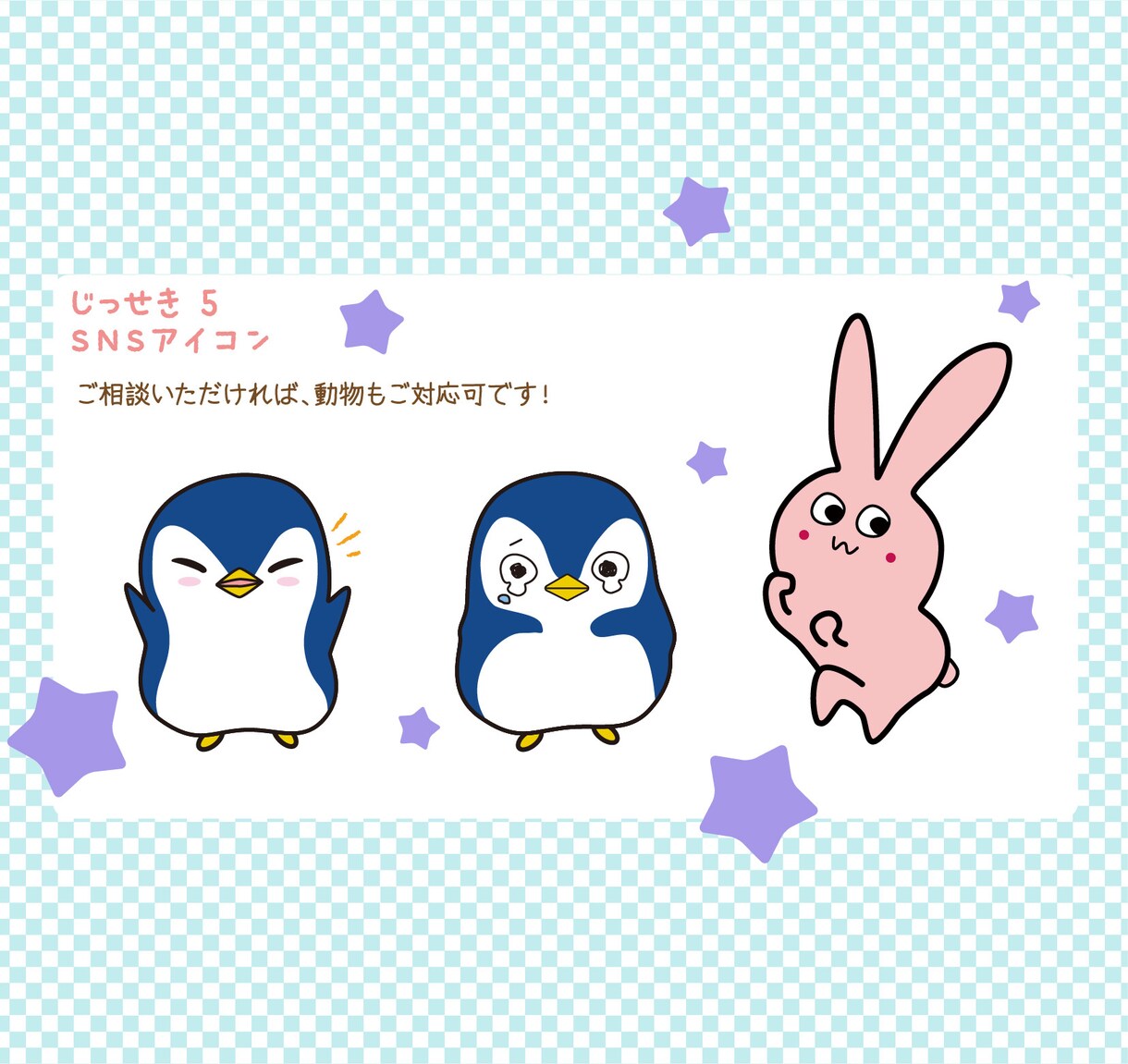 SNSアイコンキャラ描きます 修正・チャット回数制限なし！アイコンからPRキャラ作成まで イメージ3